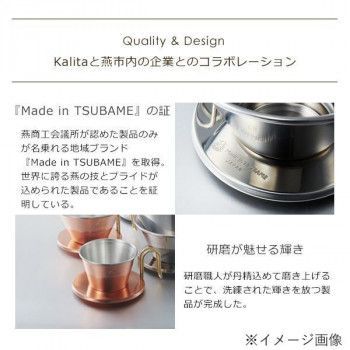カリタ TSUBAME＆Kalita
