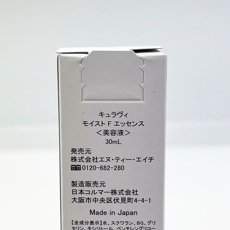 新品 キュラヴィ モイストF エッセンス 30ml 2本セット MR6-04-36-4  