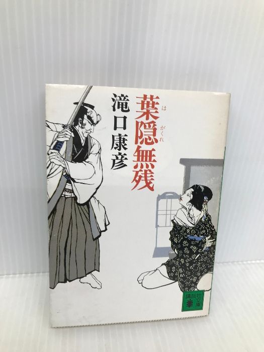 文庫リクエスト復刊 植物の育成 (岩波文庫)