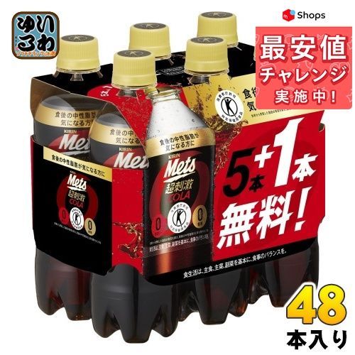 キリン メッツ コーラ (特定保健用食品) ペットボトル 480ml 48本-0