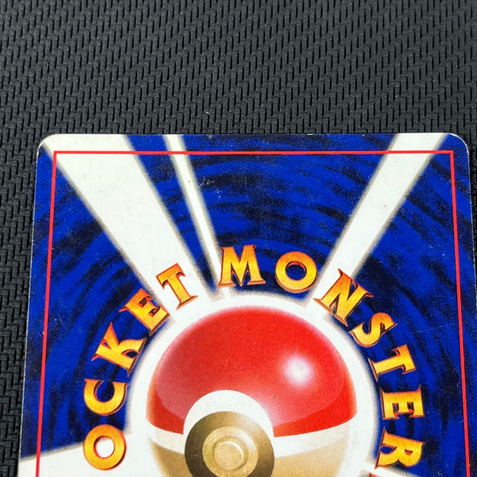 ポケカ 旧裏 カイリュー ☆ LV45 HP100 NO149-ORG3 化石の秘密 - メルカリ