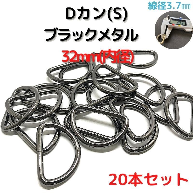 メルカリShops - Dカン(S) 内径32mm 20本セット線径普通3.7mm【DKS32