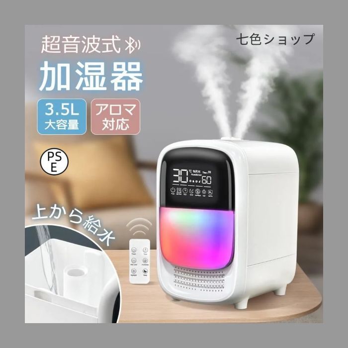 加湿器 超音波式 大容量 卓上 加湿機 大容量3.5L 除菌対策 3段階調節 卓上加湿器 湿度設定 湿度調節 空焚き防止 UVライト付き タイマー ア