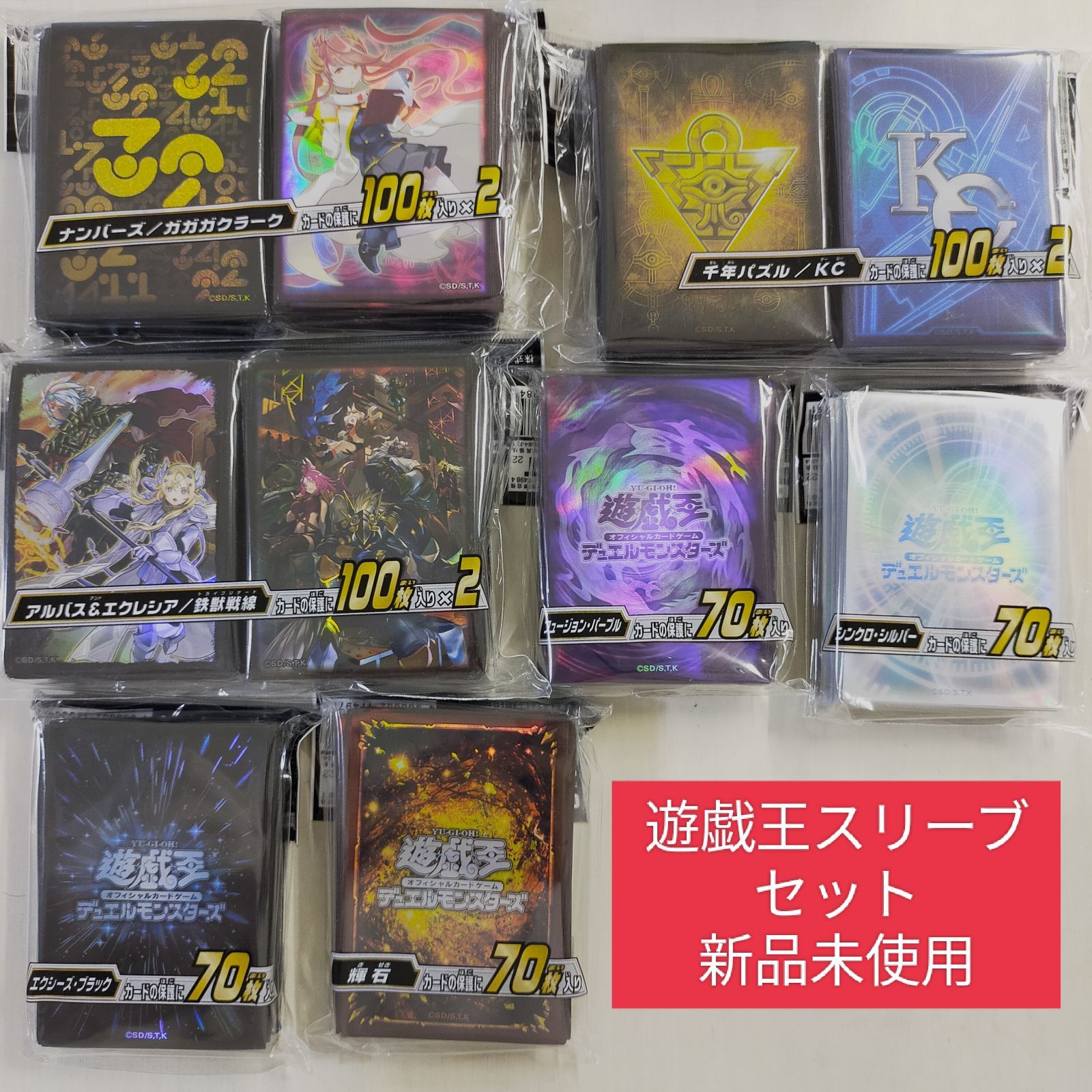 遊戯王 スリーブセット 千年パズル kc アルバス エクレシア 輝石 ...