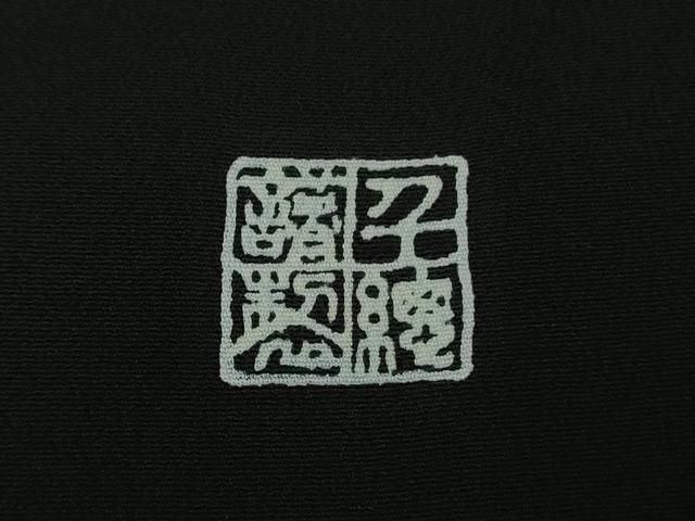 平和屋着物○松尾光琳 色留袖 刺繍 風神雷神図 金彩 やまと誂製