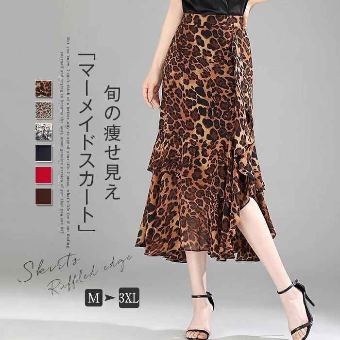 シフォンスカート マーメイド スカート レディース 夏 きれいめ