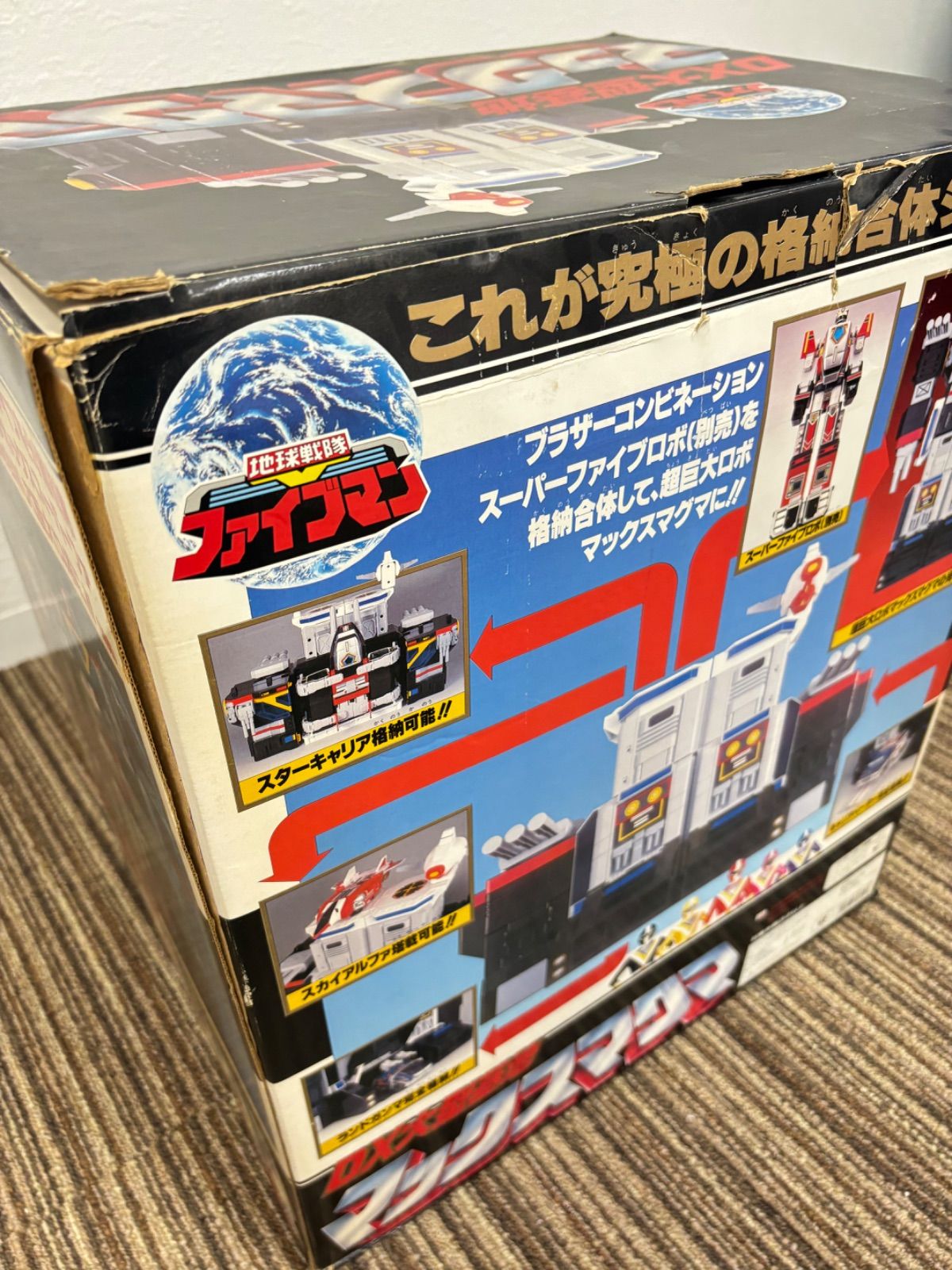 BANDAI バンダイ 地球戦隊 ファイブマン DX大型基地 マックスマグマ