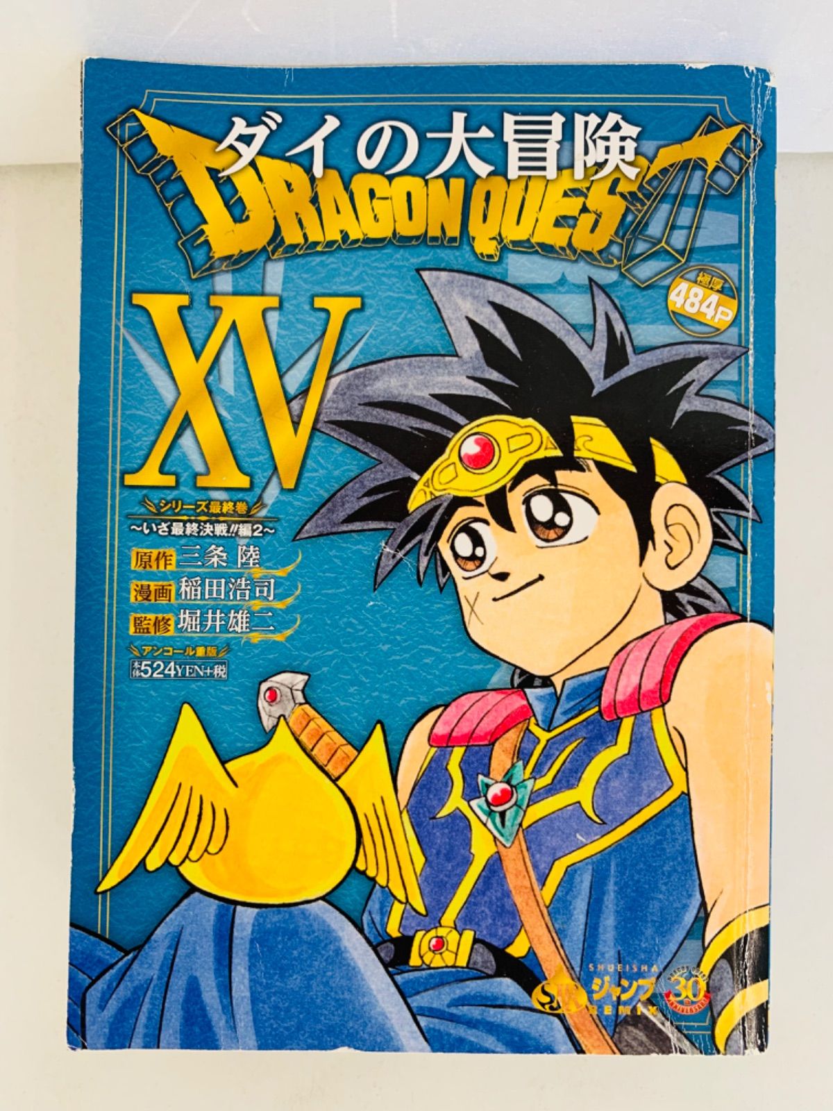 漫画コミック【DRAGON QUEST ダイの大冒険 1-15巻・全巻完結セット 