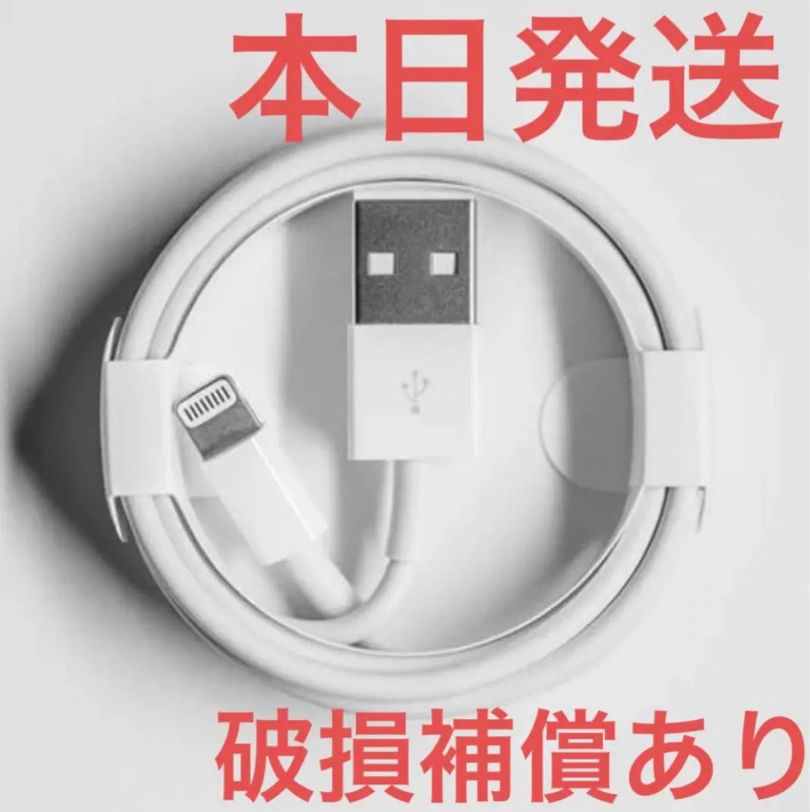 63%OFF!】 1m10本 iPhone 充電器ライトニングケーブル qf 純正品同等