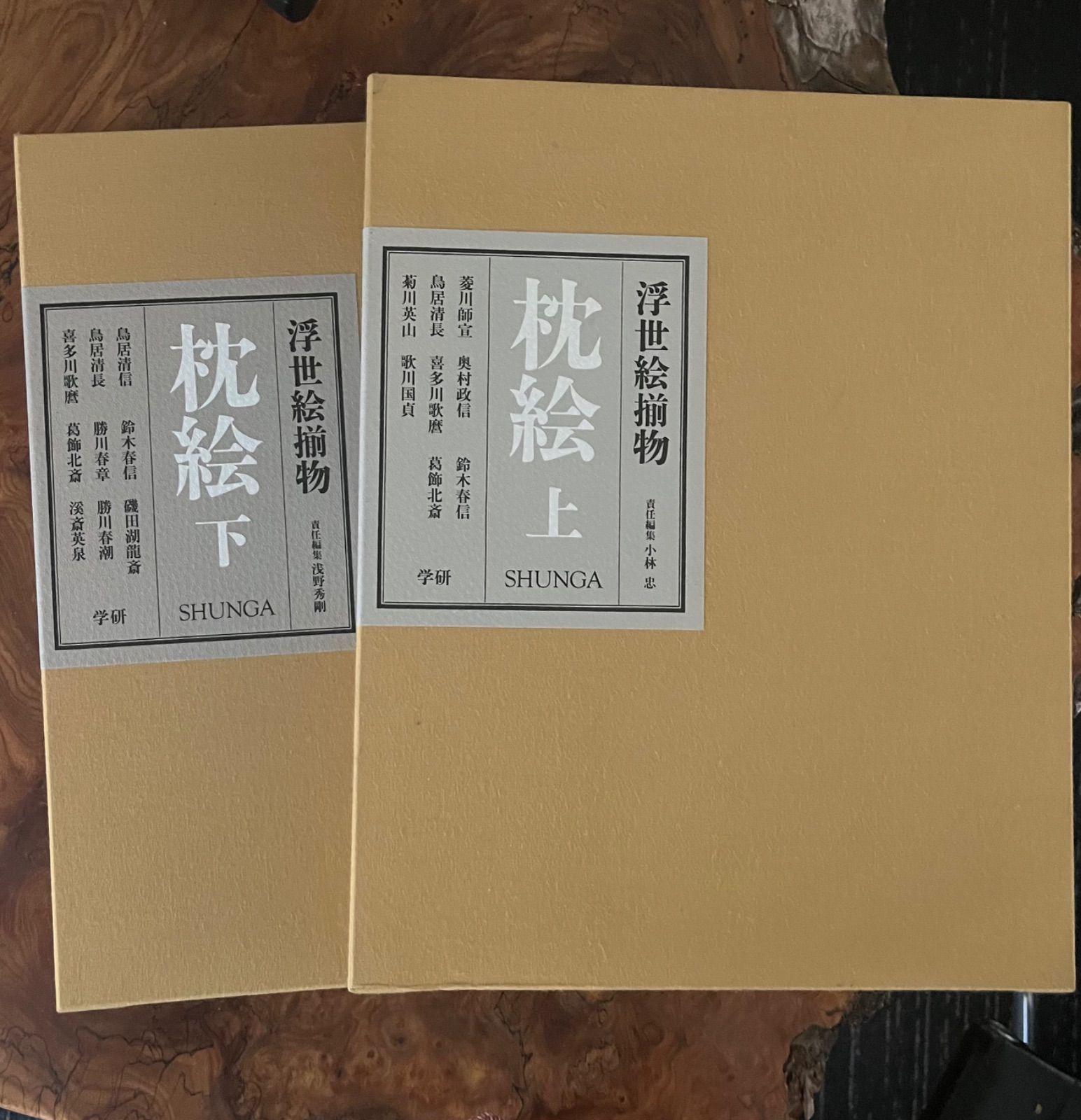 浮世絵揃物 枕絵 上下セット - メルカリ 