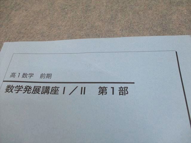 鉄緑会大阪校 高1 数学発展講座I/II 第1/2部/問題集 テキスト通年セット 2022 計4冊 054M0D Amazon.co.jp: 鉄緑会 高一数学 テキスト 問題集 数学発展講座I