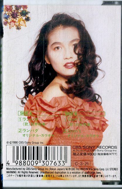 カセット / 石井明美 / ランバダ/Don't / F00025928 - メルカリ