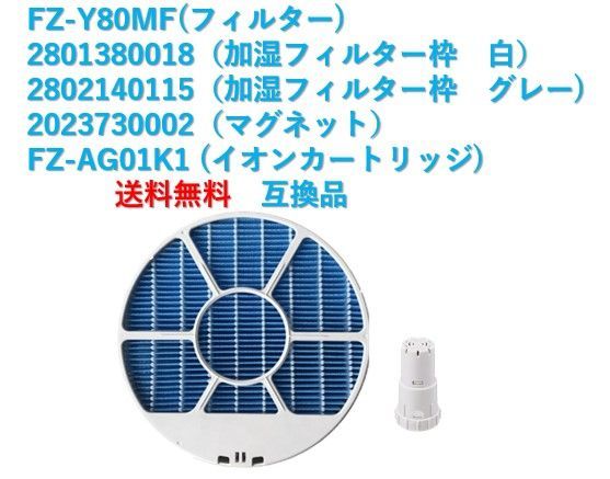 シャープ 加湿空気清浄機用 加湿フィルター・フィルター枠マグネット1 