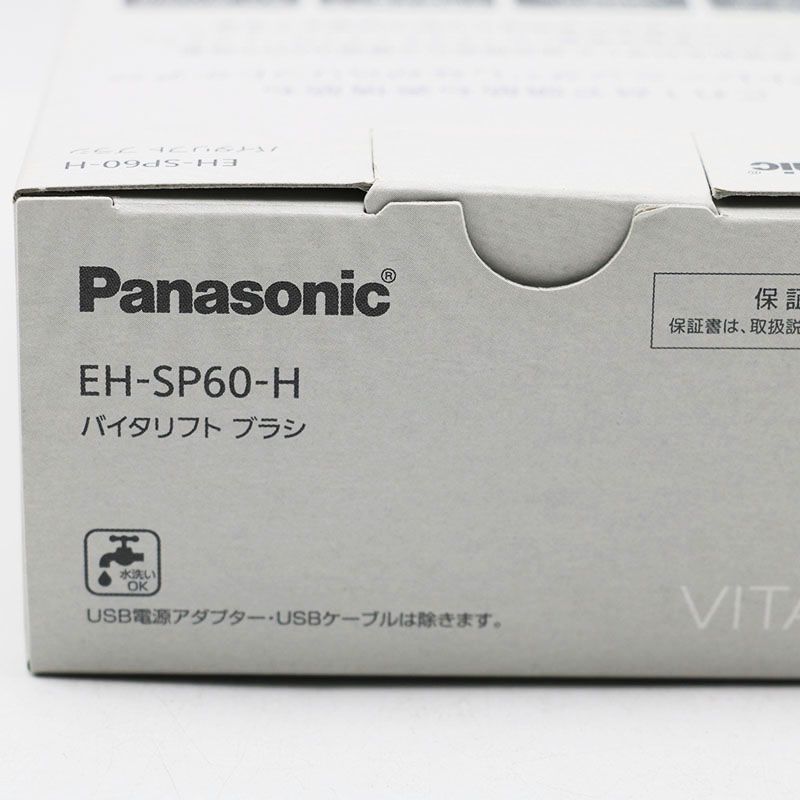 新品未使用 パナソニック バイタリフト ブラシ EH-SP60-H 美顔器 ER6