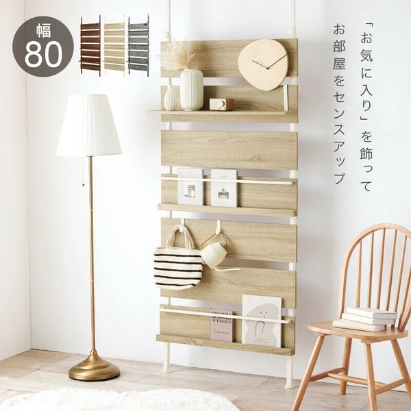 送料無料 突っ張りマガジンラック パーテーション 仕切り 冷蔵庫隠し 模様替え 賃貸 木目調 石目調 コンクリート調