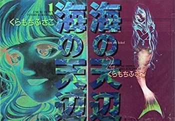 定番，人気セール 【中古】「非常に良い」海の天辺 [文庫版] コミック 全2巻  完結セット その他