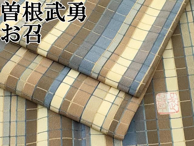 平和屋本店 上 伝統工芸士 曽根武勇 お召 吉野間道 CZAA3725s5
