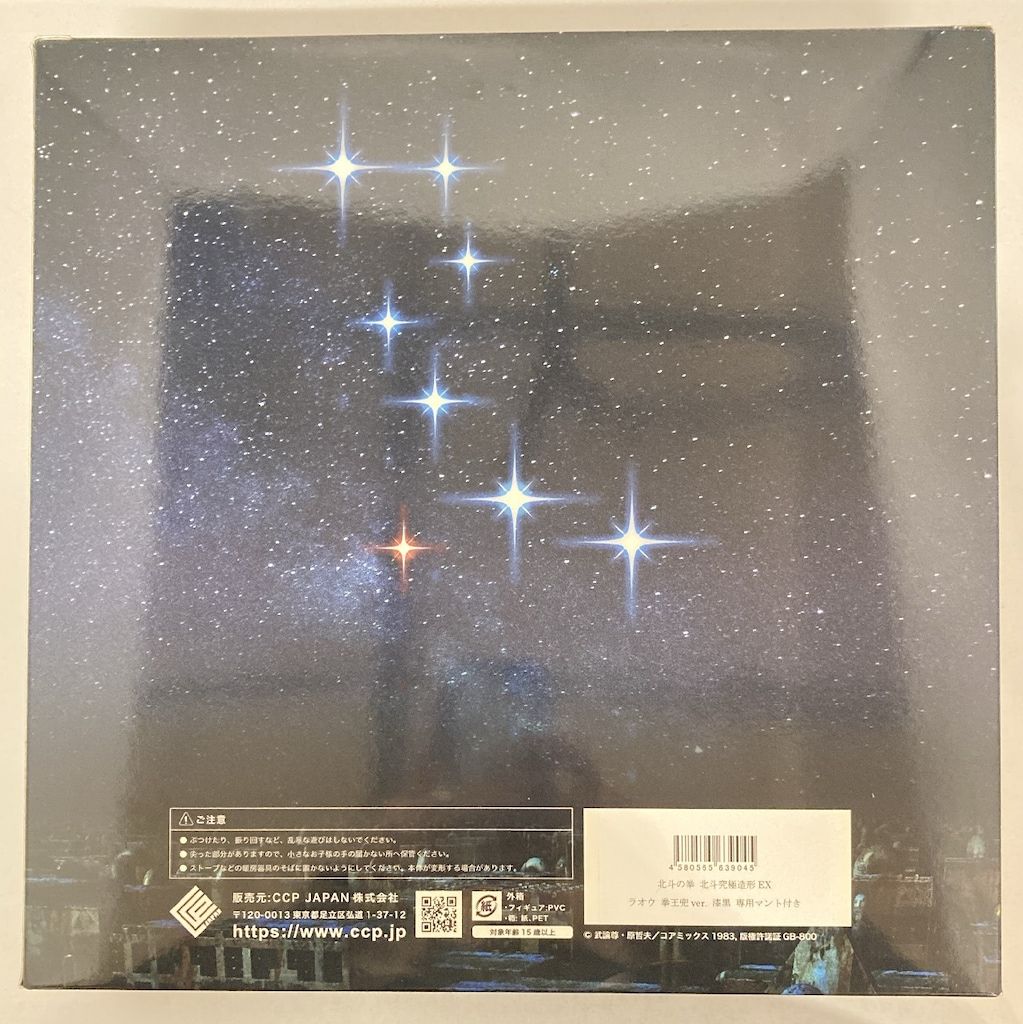 ■専用■ 北斗の拳 北斗究極造形第一弾 ラオウ 拳王兜Ver. 漆黒 マント付 Amazon.co.jp: シーシーピー 北斗の拳 北斗究極造形第一弾