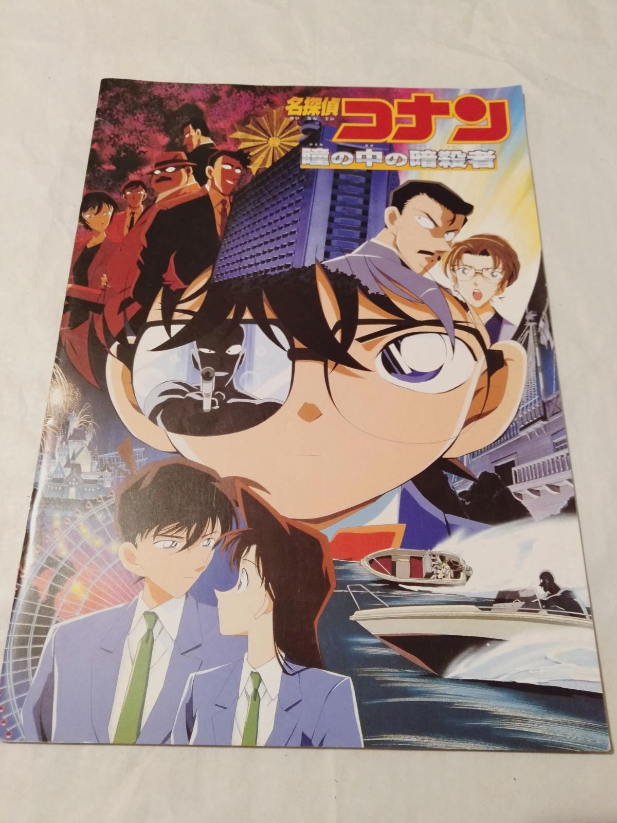 映画パンフレット】「名探偵コナン 瞳の中の暗殺者」 - メルカリ