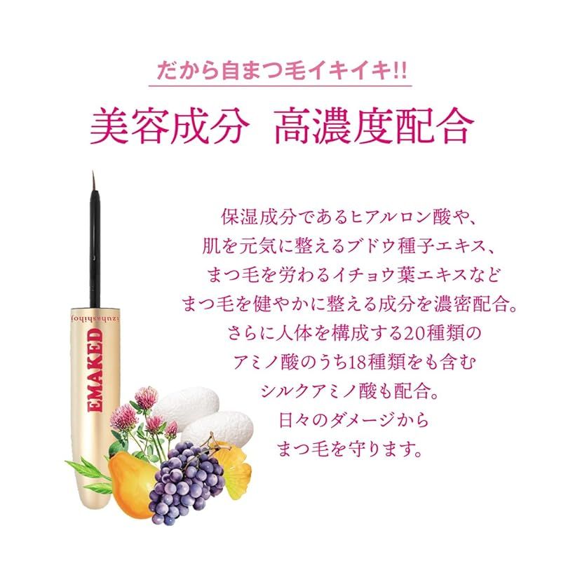 水橋保寿堂製薬 EMAKED (エマーキット) 0 【公式通販】