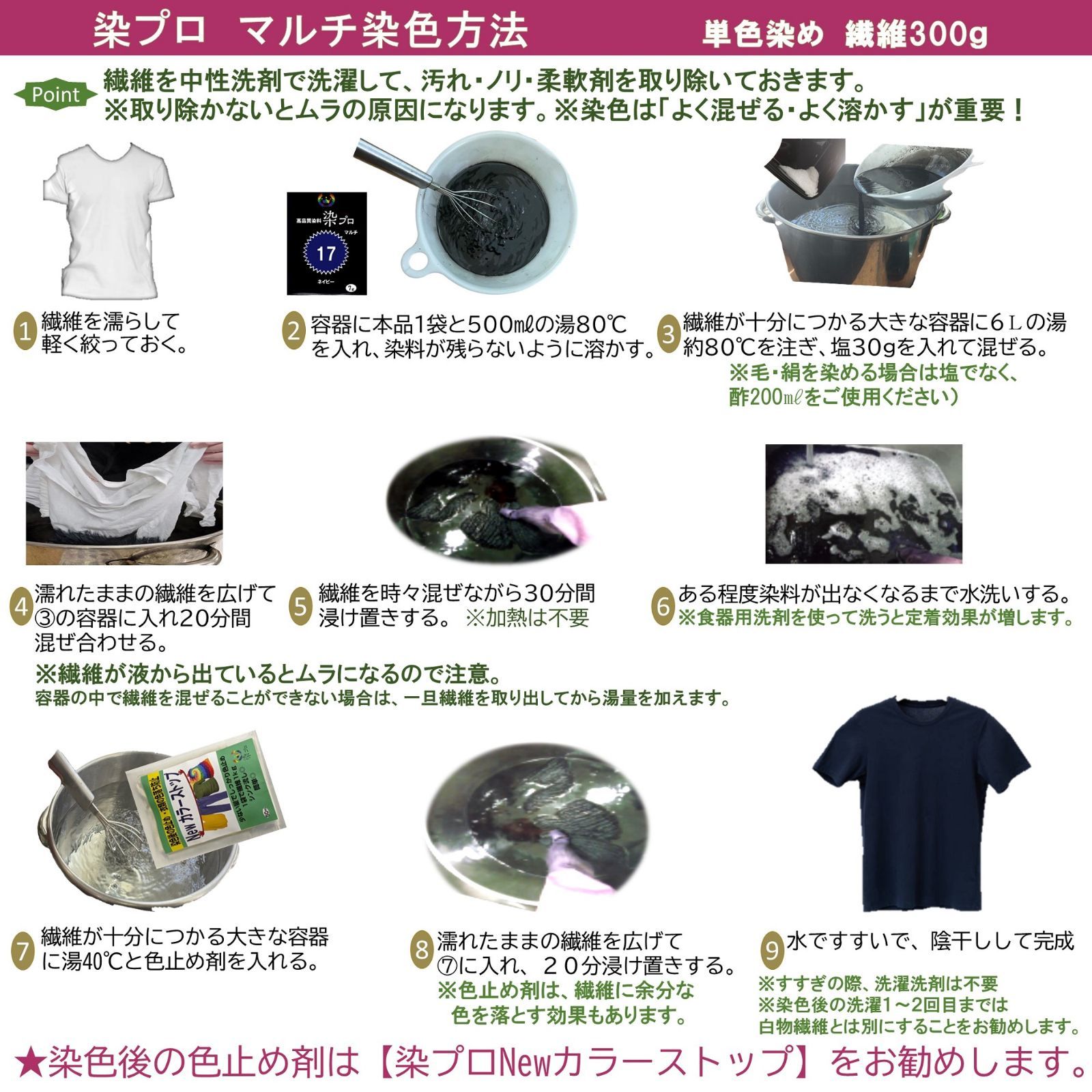 染め粉　染料　布染　ネイビー　高品質染料【染プロ紺色染セット】染料7ｇ　紺　2個+Newカラーストップ1個