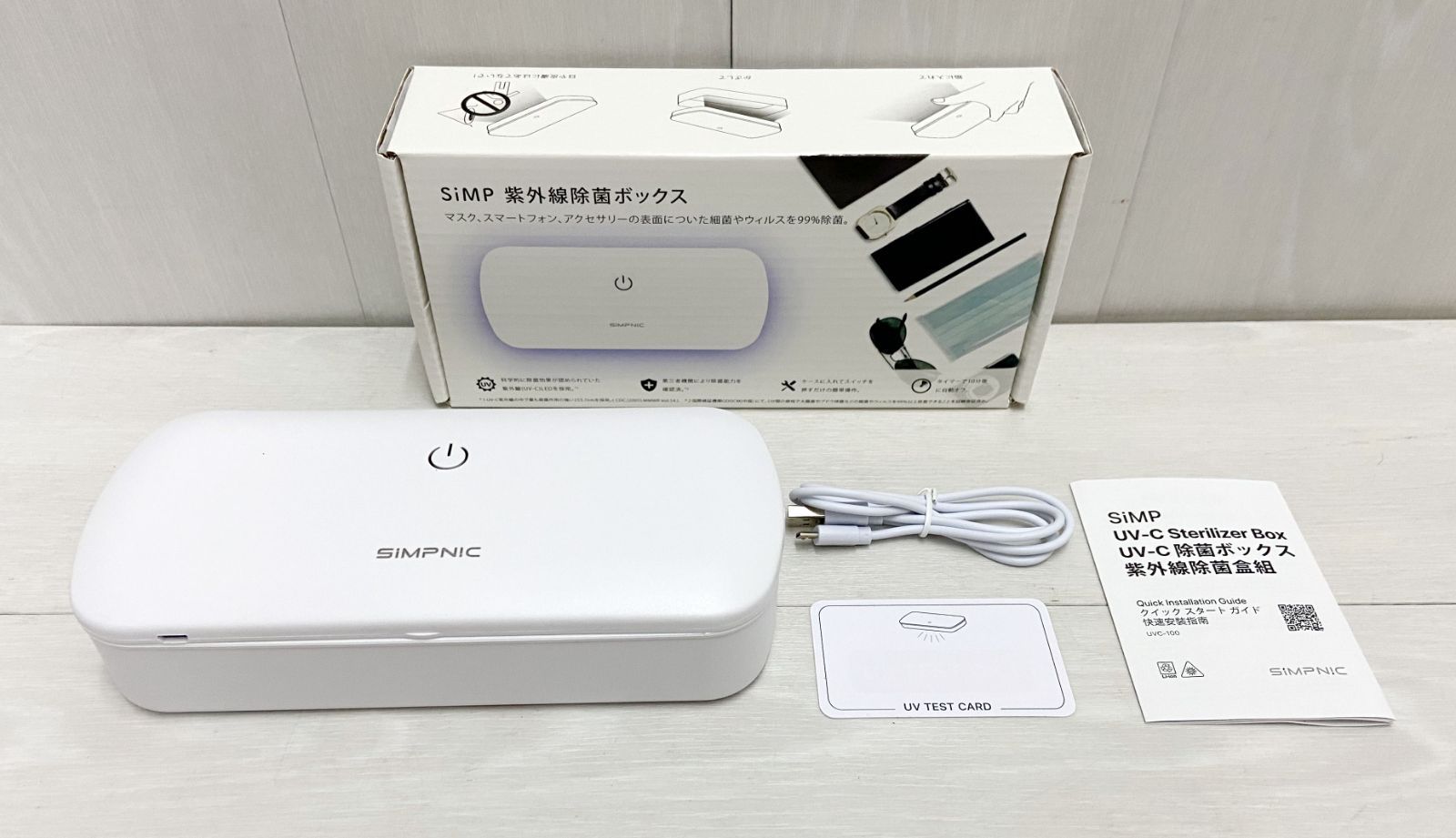 新品 2箱 ☆ SiMP UV-C 除菌 ボックス UVC-100 コストコ LED搭載