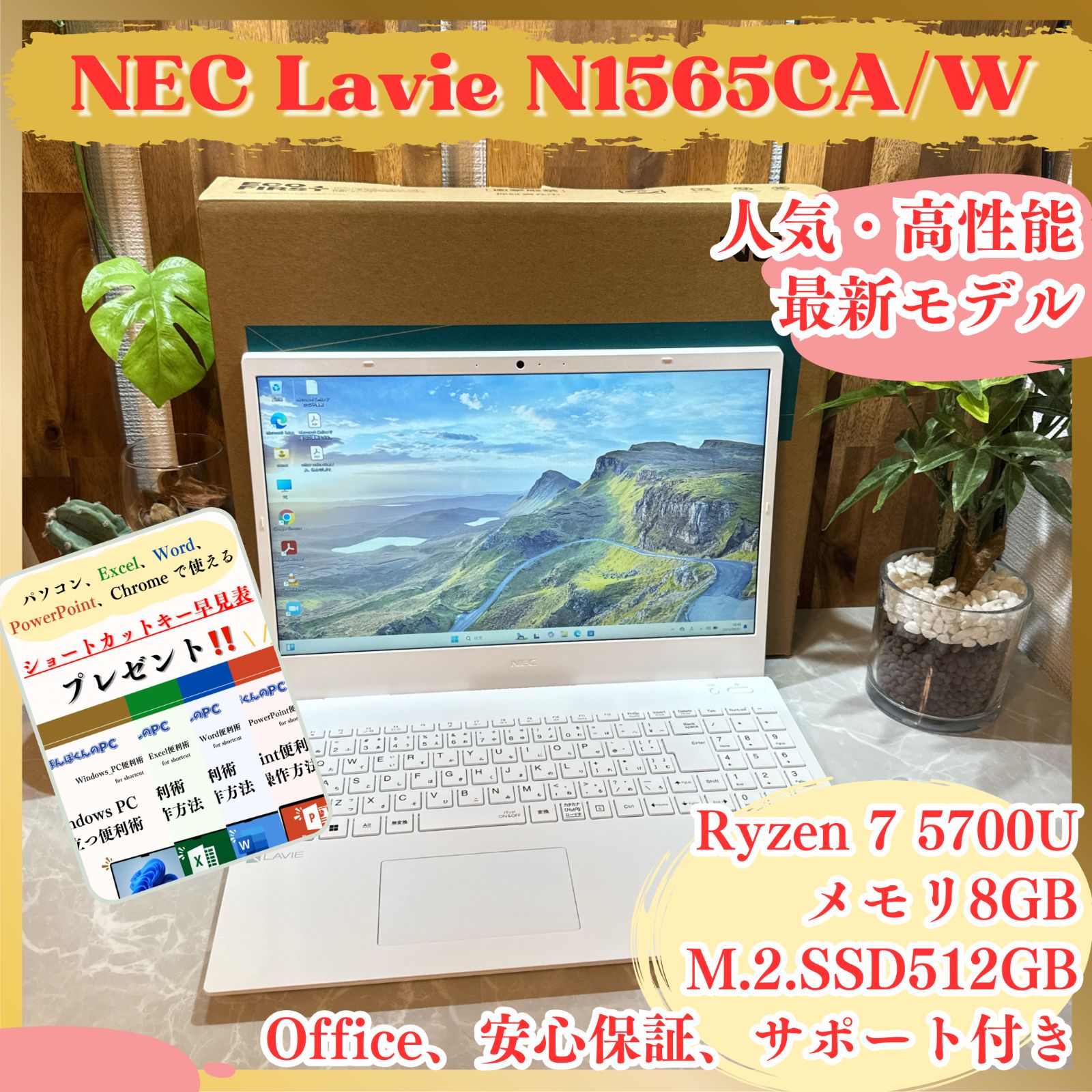 最新2022年‼️NEC LAVIE N15☘️Ryzen7☘️SSD512GB☘️メモリ8GB☘️ノートパソコン - メルカリ