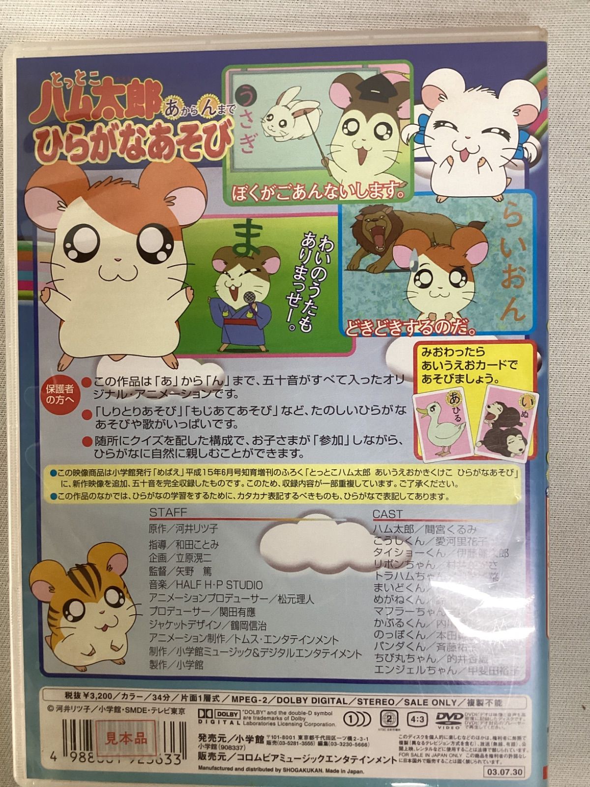 とっとこハム太郎 ひらがなあそび。あ〜んまで DVD - メルカリ