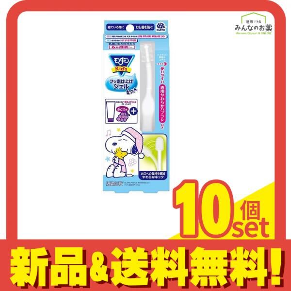 モンダミンKid’s(キッズ) フッ素仕上げジェルセット ぶどう味 50g (+ハブラシ) 10個セット まとめ売り