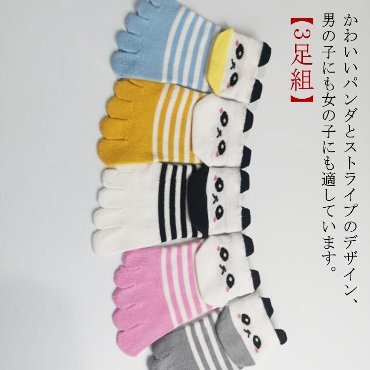 子供用五本指ソックス 5本指 ショートソックス パンダ くつ下 女の子 綿 ボーダー柄 保温 男の子 キッズ 暖かい 靴下 スポーツソックス 【3足組】子供  あったか おしゃれ ジュニア 元気 通園 #innsh710122 - メルカリ