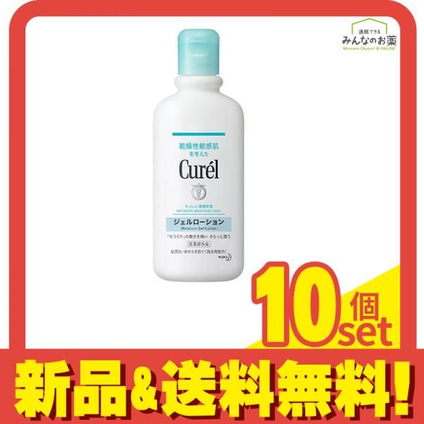 キュレル ジェルローション 220mL 10個セット まとめ売り 近日出品終了