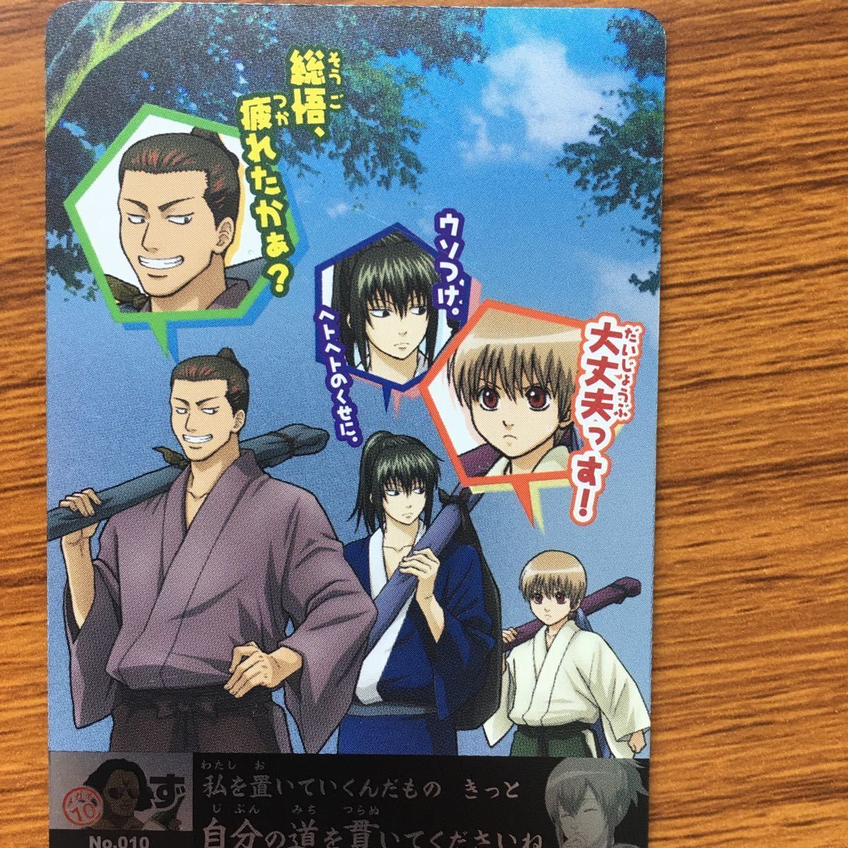 ん 3 銀魂 ウエハース カード 新撰組 土方 十四郎 沖田 総悟 近藤 勲