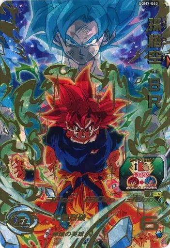 UGM7-063 孫悟空 BANDAI スーパードラゴンボールヒーローズ UGM7-063 孫悟空