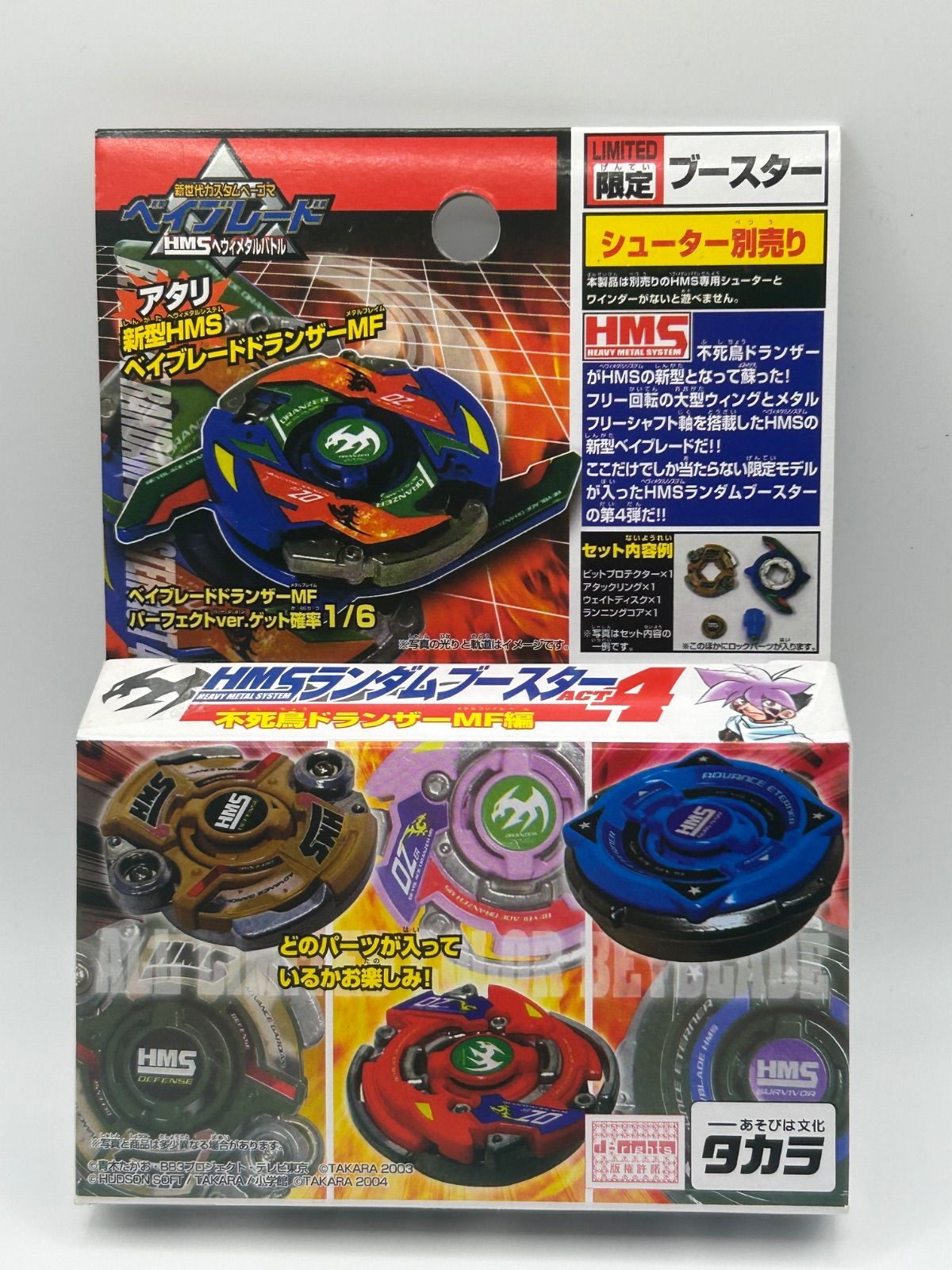 開封済み 未組立 爆転シュートベイブレード HMSランダムブースターACT4