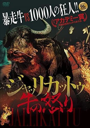 ジャッリカットゥ 牛の怒り DVD