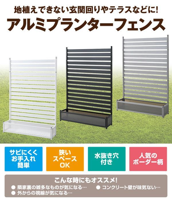 アルミプランターフェンス 幅120×高さ180 cm KAPF-1218 グレー