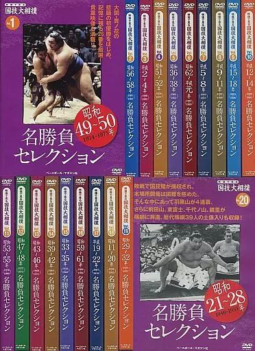 冊子 全20巻セット】映像で見る国技大相撲 – 闘道館