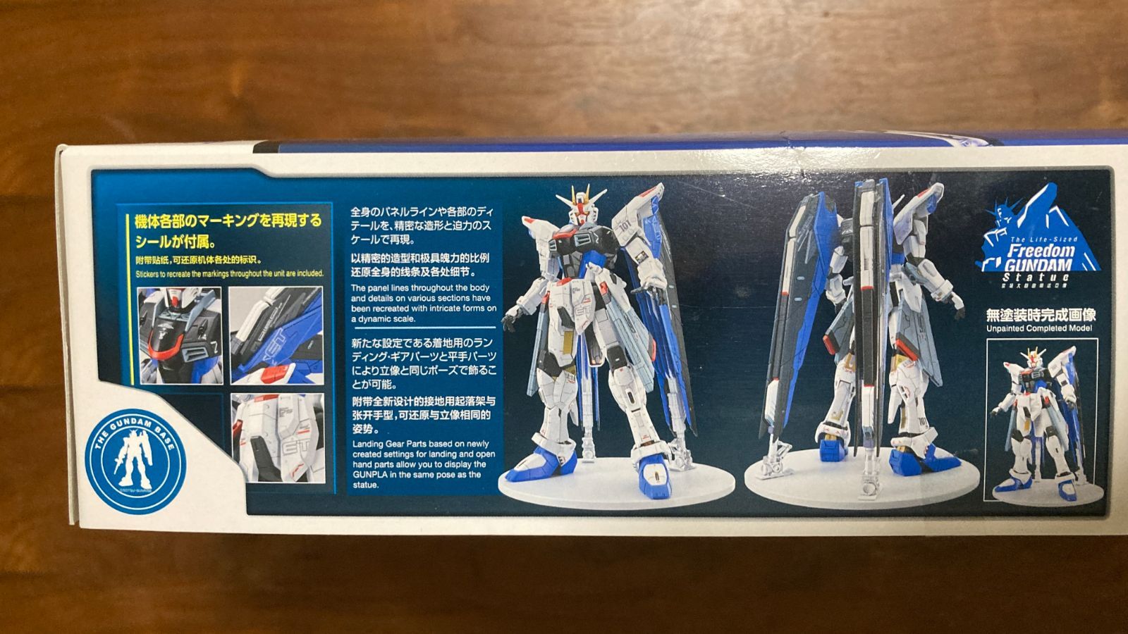 ZGMF-X10A フリーダムガンダム・ガンダムベース限定（上海購入版）