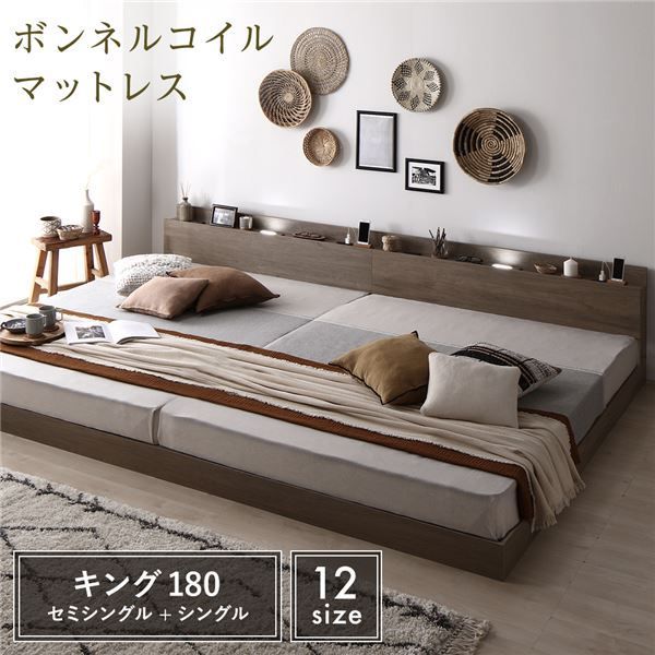 ベッド 連結ベッド キング 180 SS＋S セミシングル+シングル ボンネルコイルマットレス付き グレージュ 低床 連結 ロータイプ 棚付き 宮付き LED 照明付き 2口 コンセント付き 木製 すのこ ロー