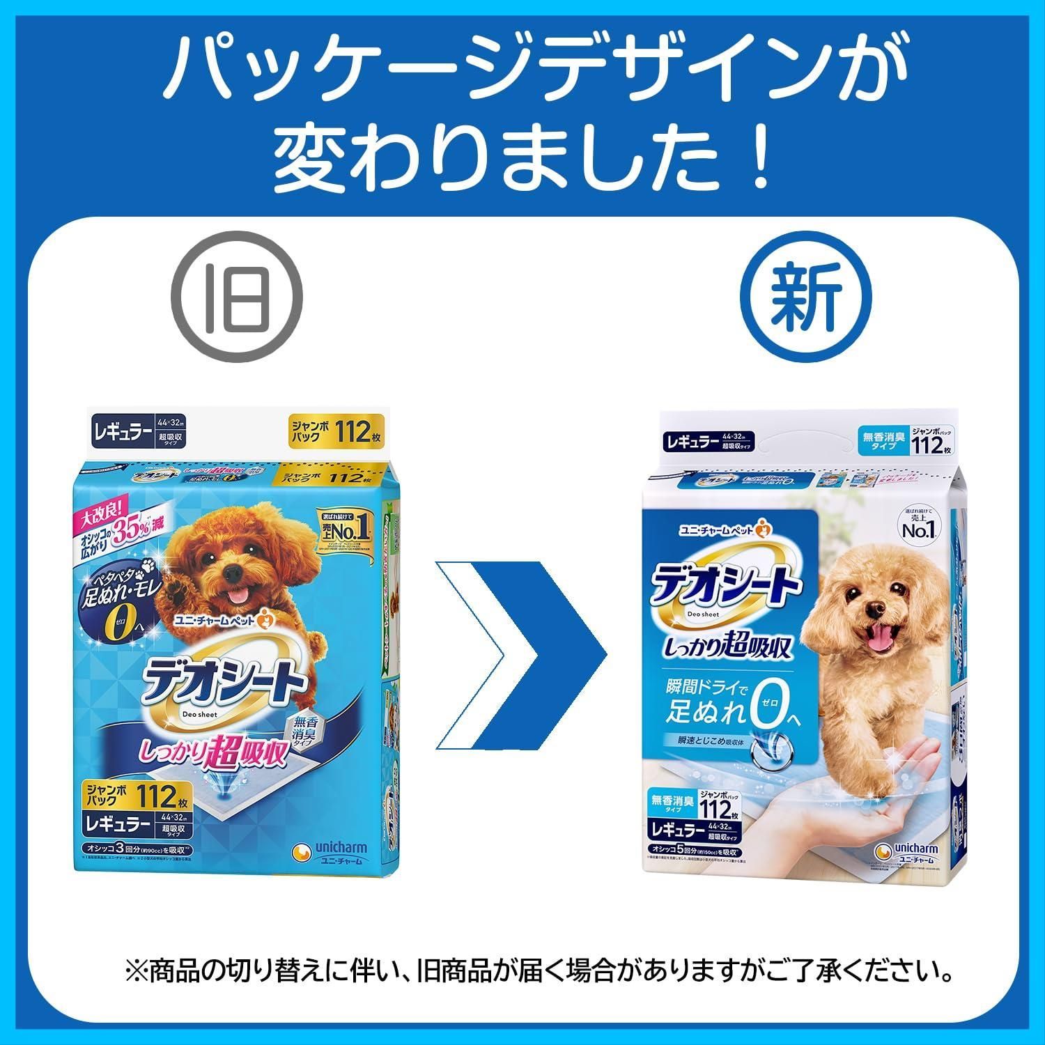 数量 無香消臭 レギュラー 336枚 112枚×3袋 しっかり超吸収 おしっこ3回分 犬用 トイレシート デオシート ケース品