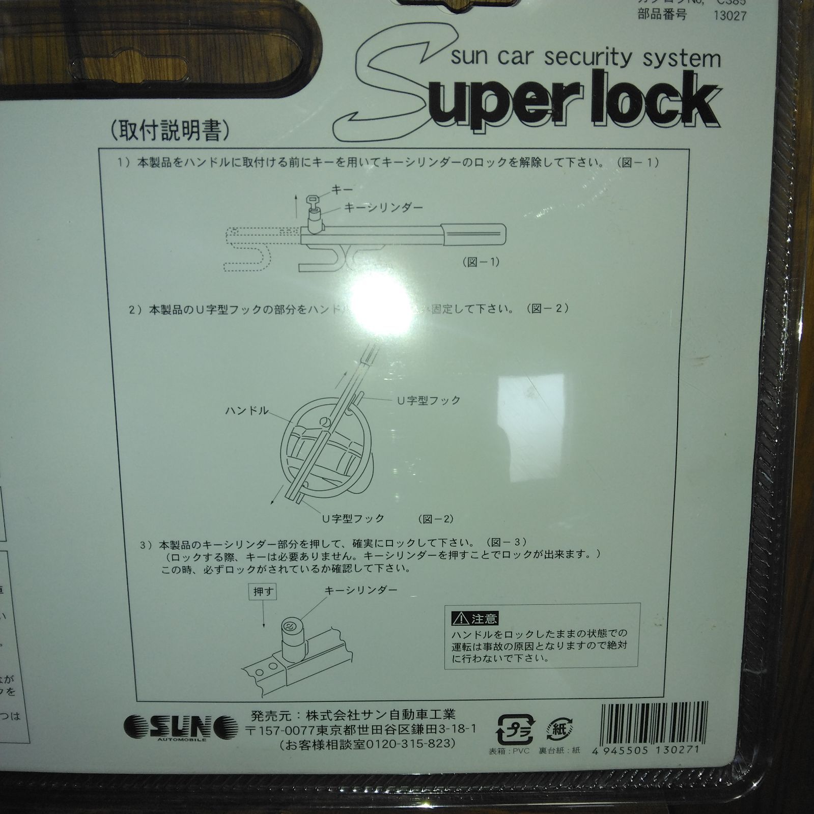 在庫処分のため3点のみ特価販売！】 SUN自動車工業 CS85 ハンドル