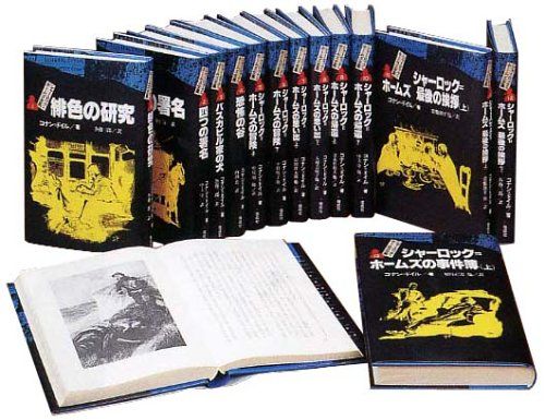 シャーロック・ホームズ全集 全14巻 コナン・ドイル - 文学/小説