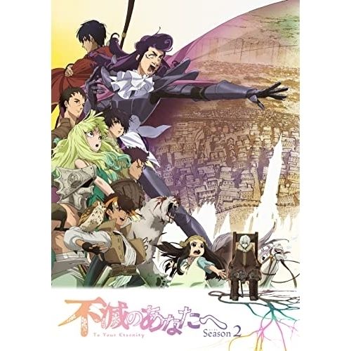 DVD 不滅のあなたへ Season 2 下 完全生産 版 ANZB-16293
