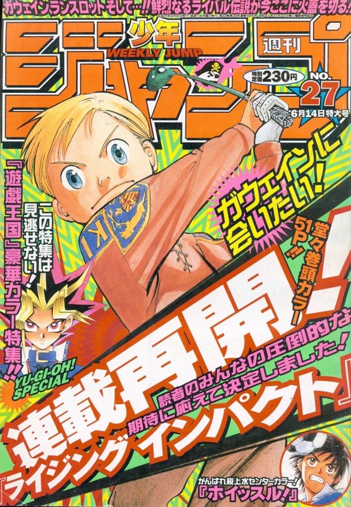 集英社 週刊少年ジャンプ1999年(平成11年)27 週刊少年ジャンプ