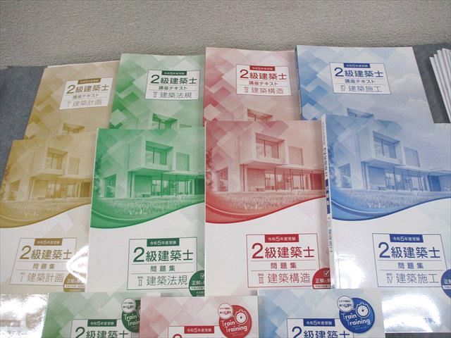 総合資格学院 2級建築士 講座テキスト/トレイントレーニング/問題集 学科I〜IV 2023年合格目標 状態良い 13冊★ ☆ 000L4D 総合資格学院 2級建築士 講座テキスト/トレイントレーニング