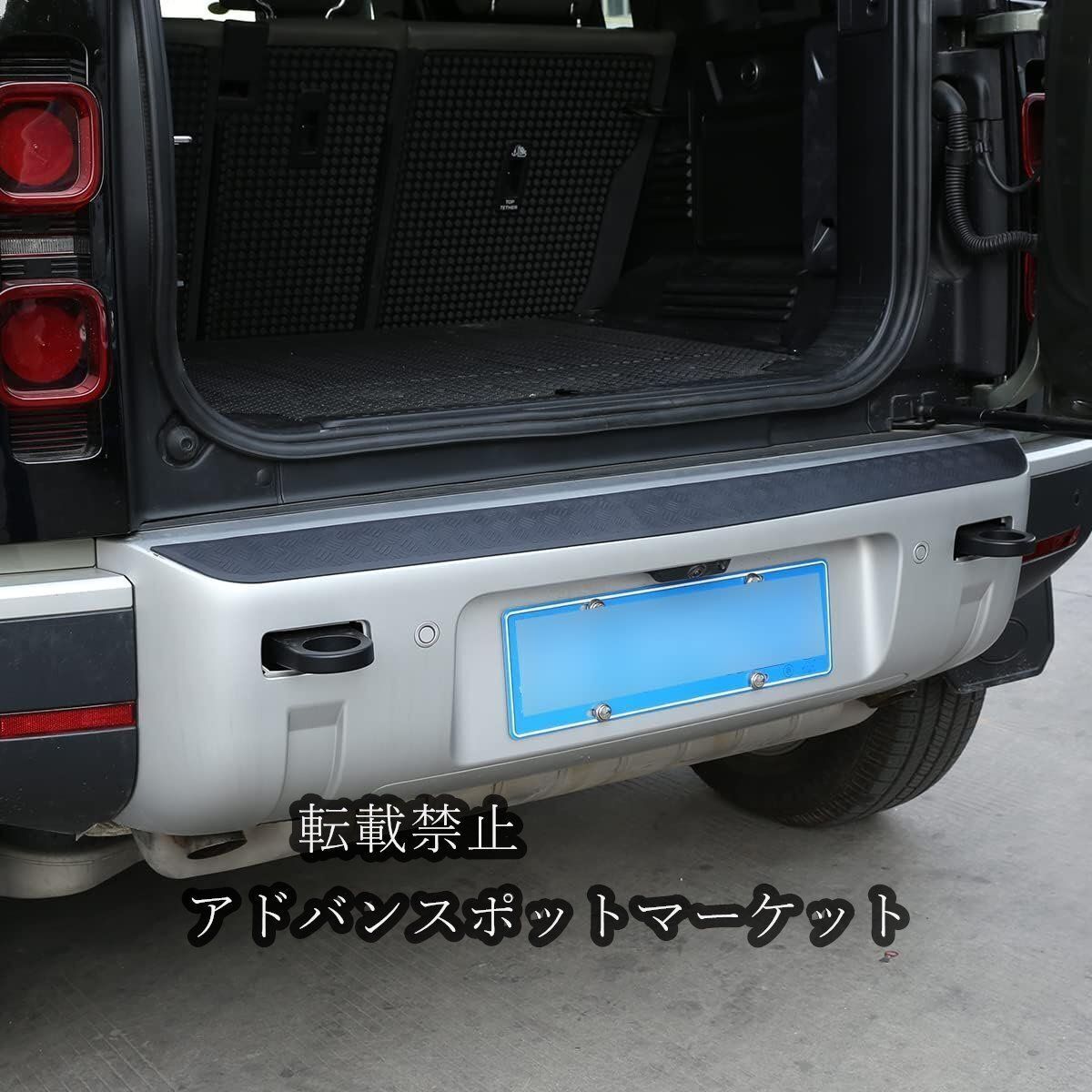 ランドローバーディフェンダー90 110 2020 2021 2025 2025に適用 車用リアバンパープロテクター リアバンパー プ ZYP36秋の