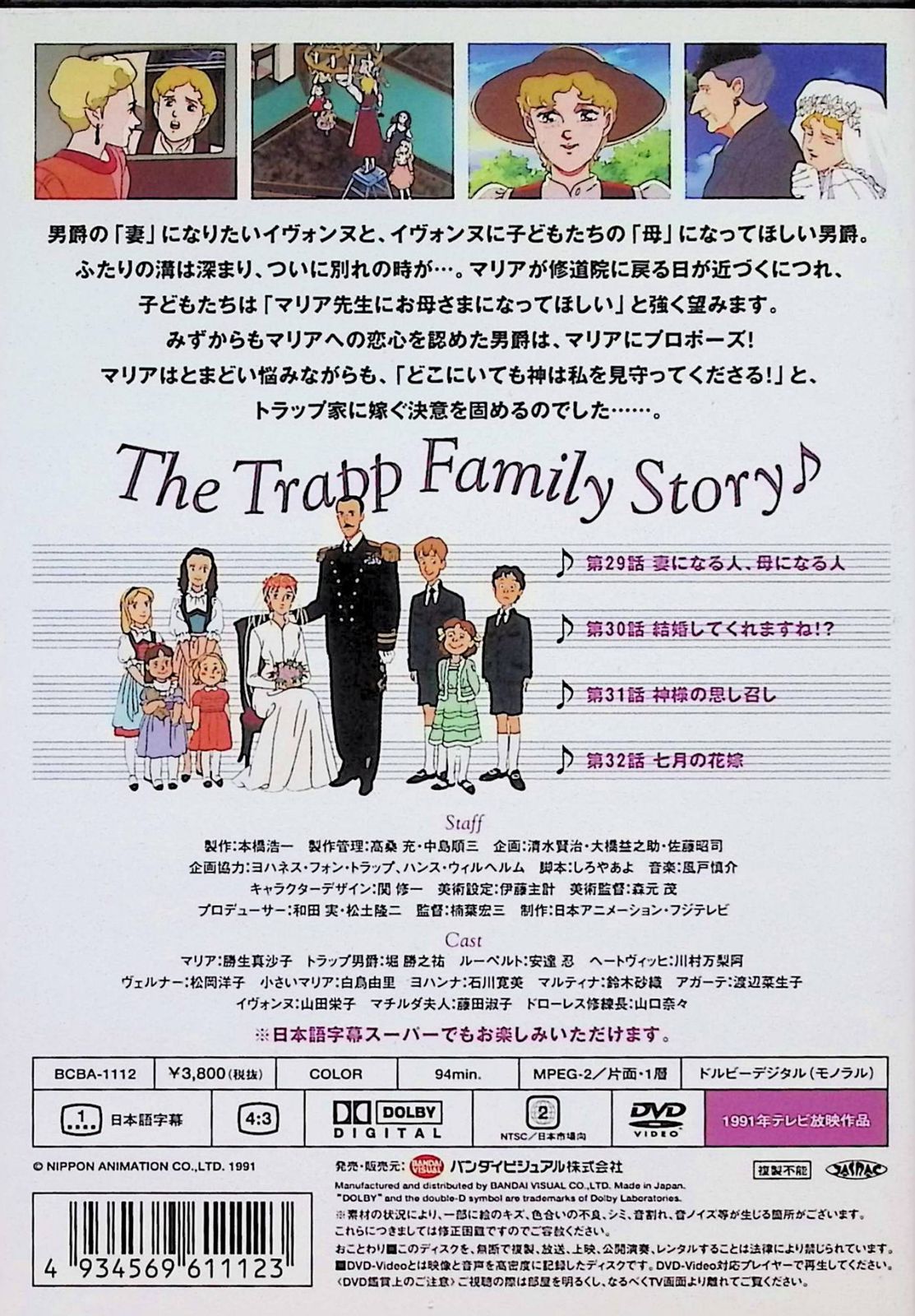 トラップ一家物語(8) [DVD] - メルカリ