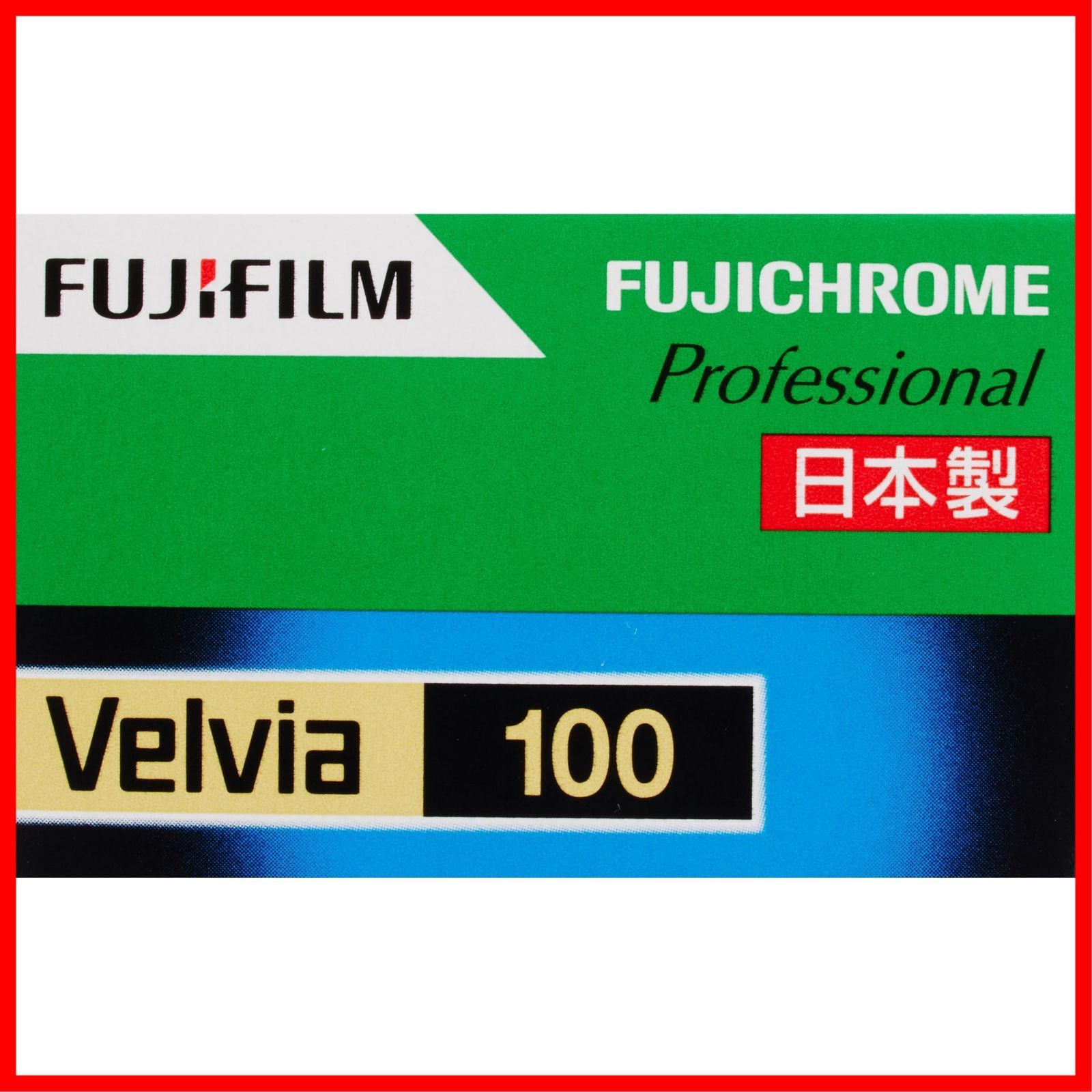 特売】FUJIFILM リバーサルフィルム フジクローム Velvia 100 35mm 36