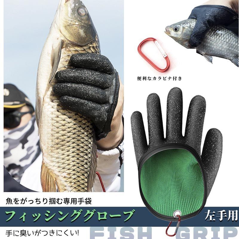 送料無料限定セール中 フィッシンググローブ 釣り 手袋 魚つかみ 滑り止め マグネット グリップ 臭い ニオイ ヌメリ 防止 