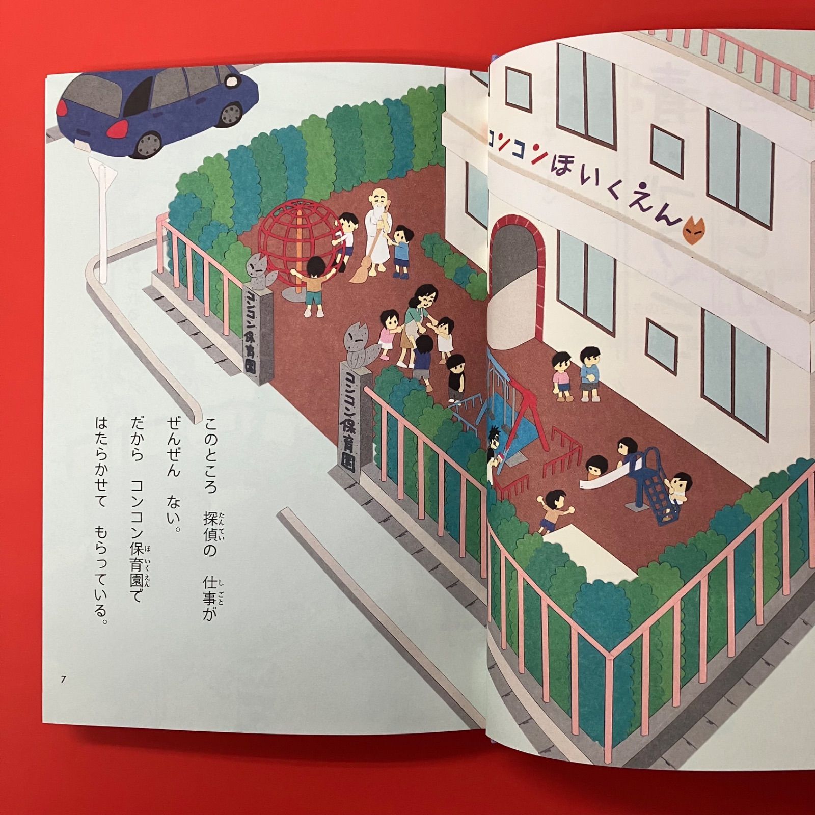 ミルキー杉山のあなたも名探偵 児童書2冊セット 杉山亮 中川大輔